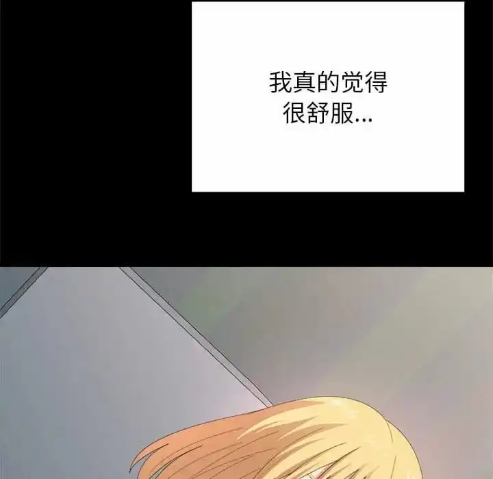 姊姊都哈我 第10话 第73页