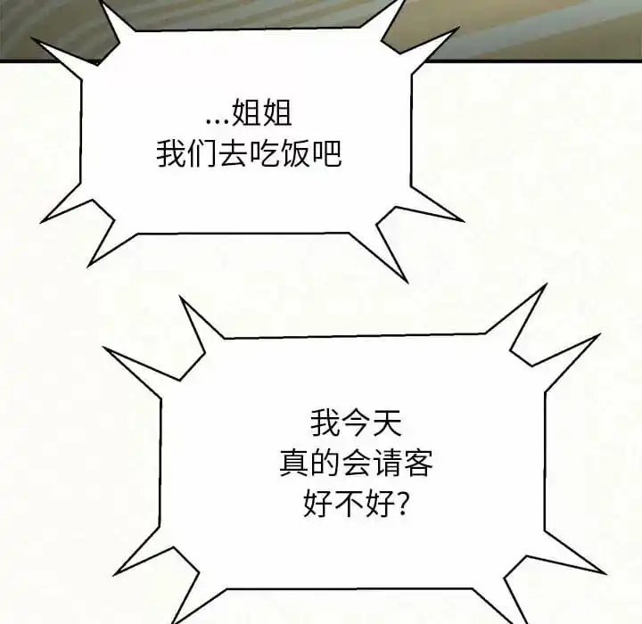 姊姊都哈我 第10话 第105页