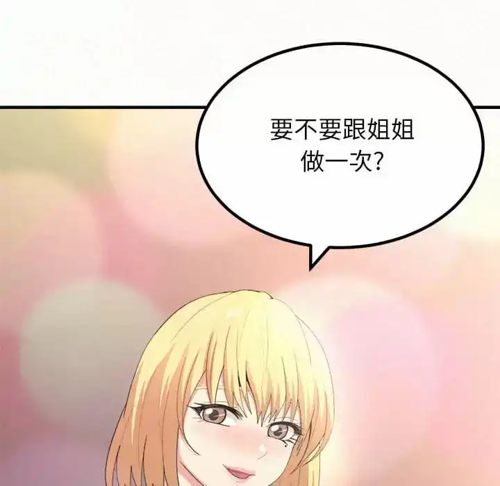 姊姊都哈我 第10话 第228页