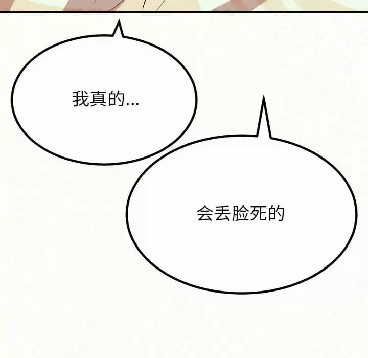 姊姊都哈我 第10话 第200页