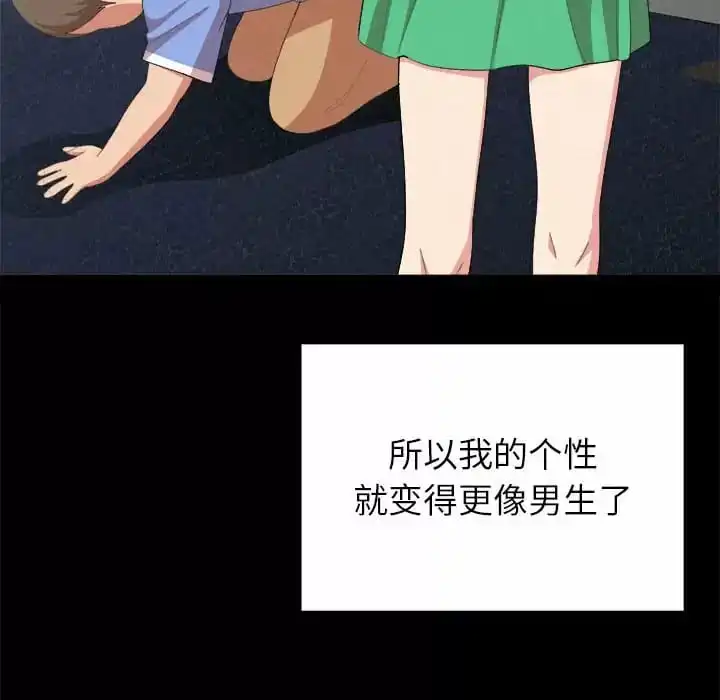 姊姊都哈我 第10话 第24页