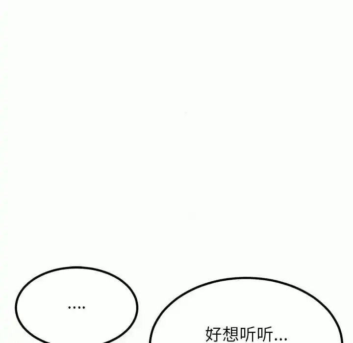 姊姊都哈我 第10话 第94页