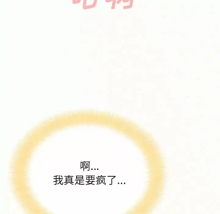 姊姊都哈我 第10话 第120页