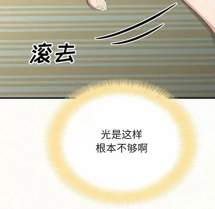 姊姊都哈我 第10话 第126页