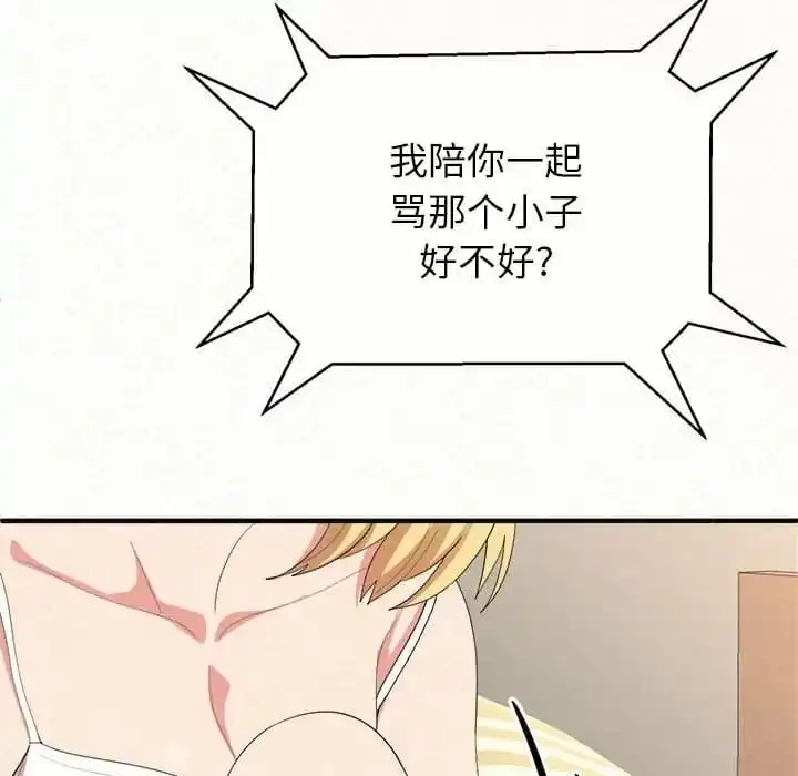姊姊都哈我 第10话 第107页