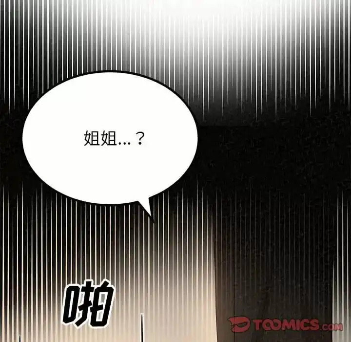 姊姊都哈我 第10话 第163页