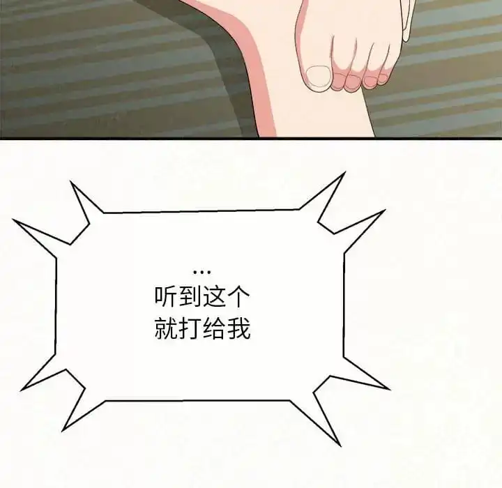 姊姊都哈我 第10话 第109页