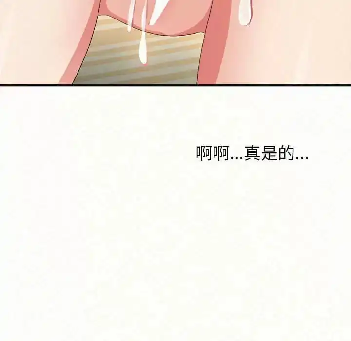 姊姊都哈我 第10话 第161页