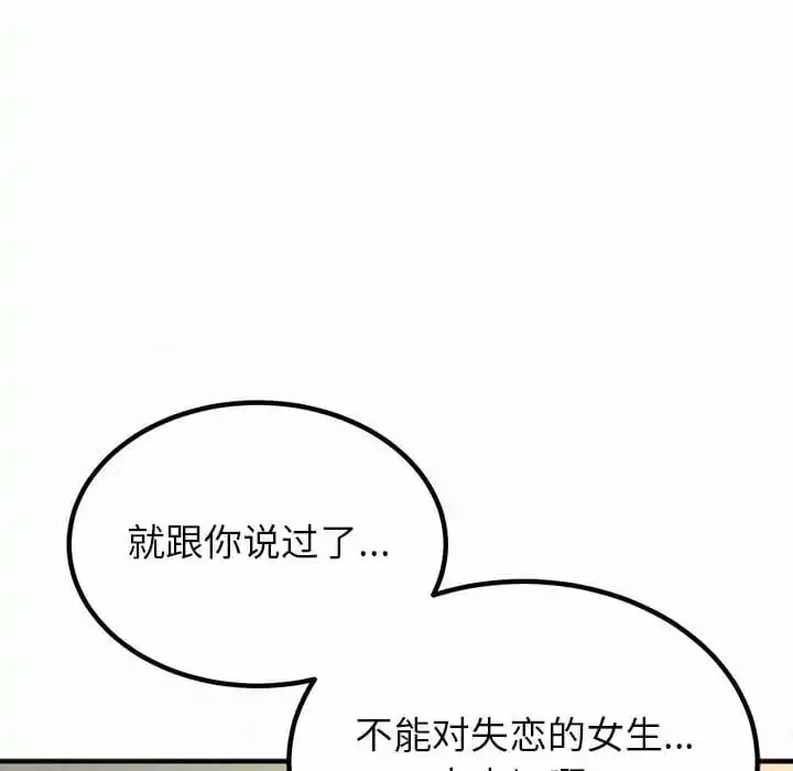 姊姊都哈我 第10话 第115页