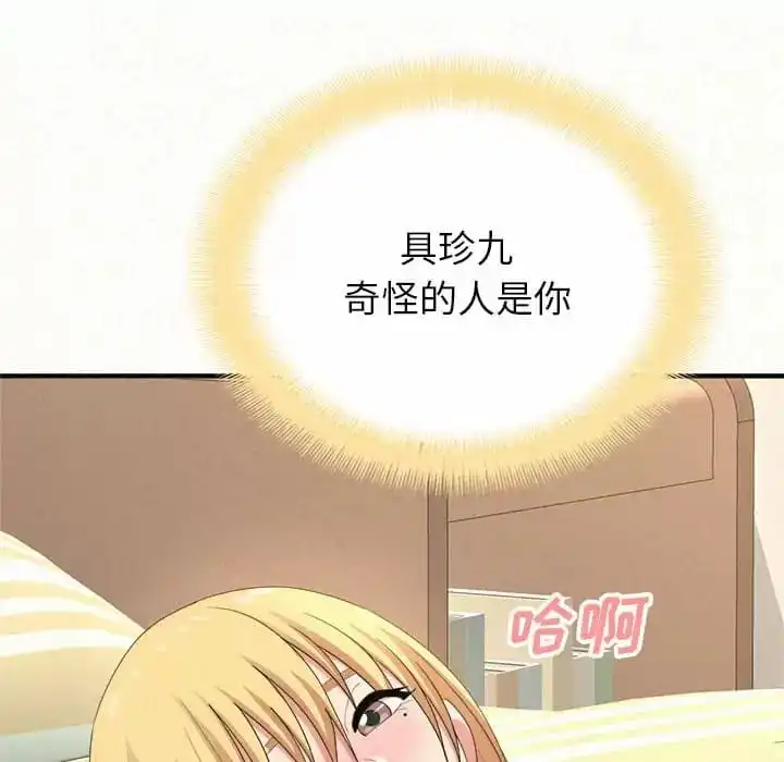 姊姊都哈我 第10话 第91页