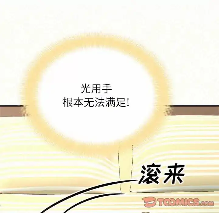 姊姊都哈我 第10话 第124页