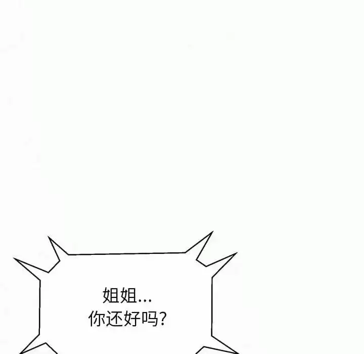 姊姊都哈我 第10话 第98页