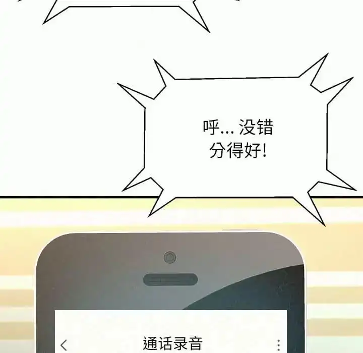 姊姊都哈我 第10话 第99页