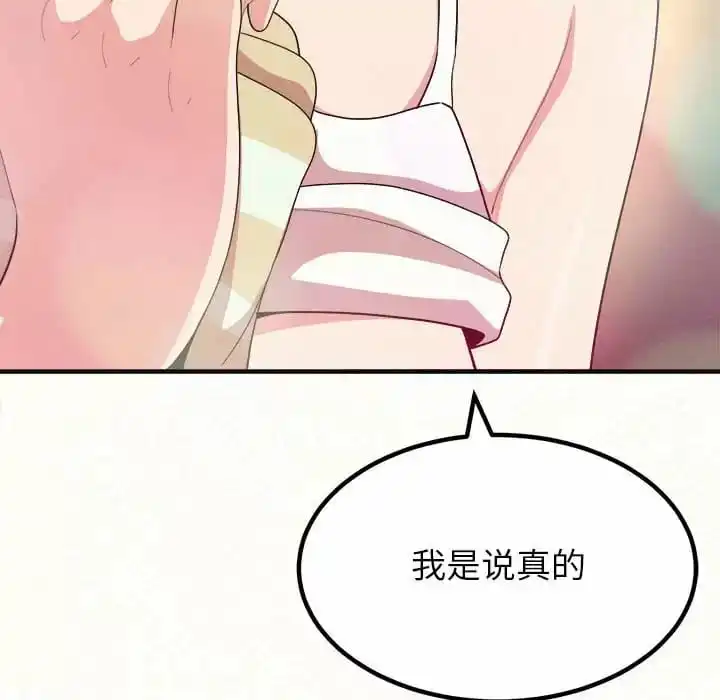 姊姊都哈我 第10话 第235页