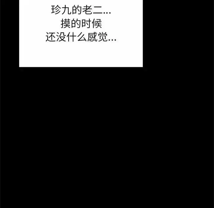 姊姊都哈我 第10话 第69页