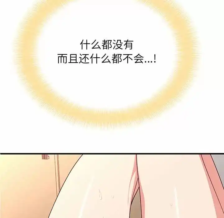 姊姊都哈我 第10话 第8页