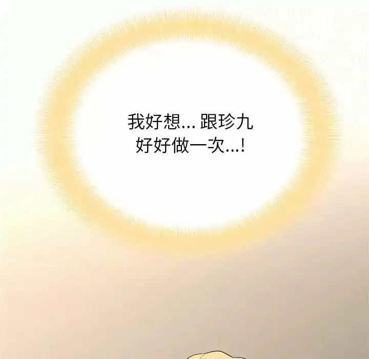 姊姊都哈我 第10话 第128页