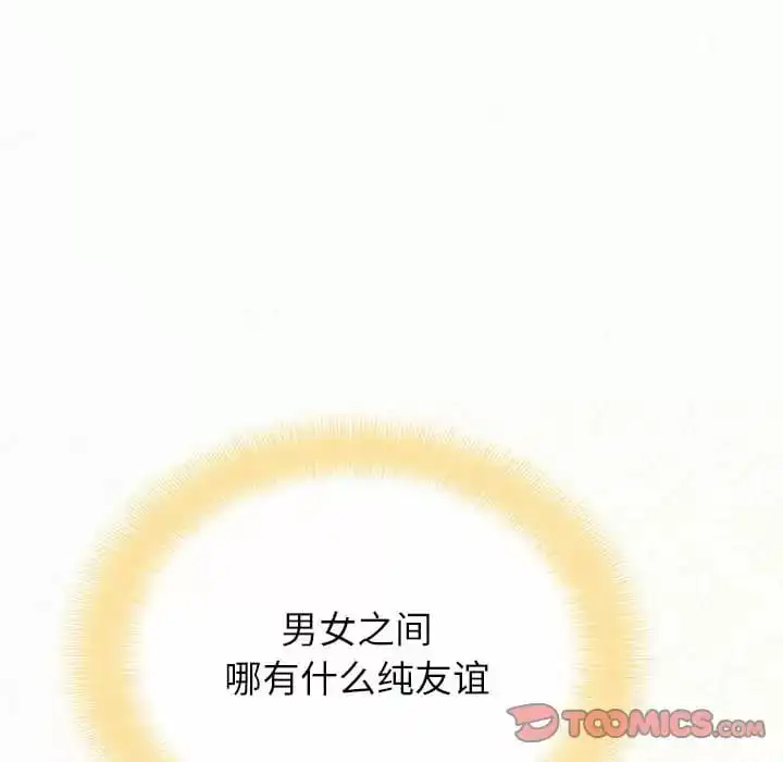 姊姊都哈我 第10话 第84页
