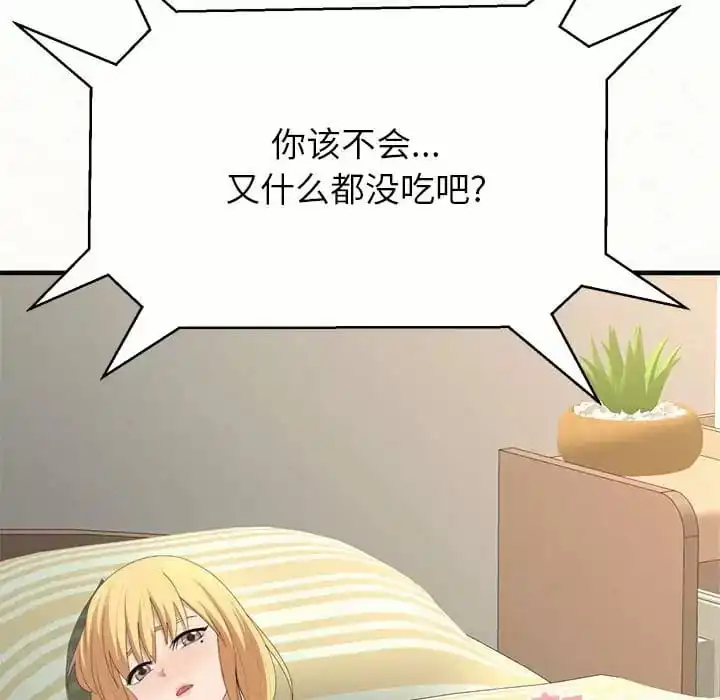 姊姊都哈我 第10话 第103页