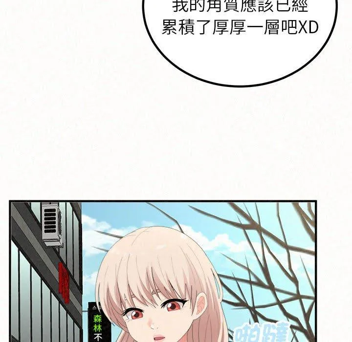 姊姊都哈我 第49话 第26页
