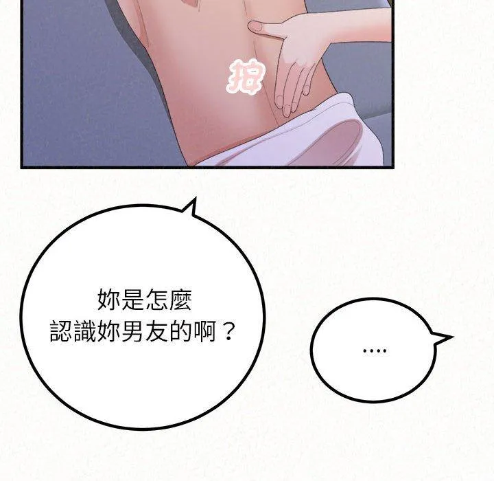 姊姊都哈我 第49话 第163页
