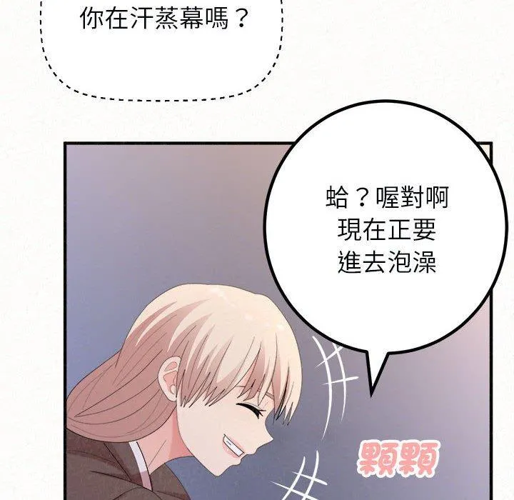 姊姊都哈我 第49话 第113页