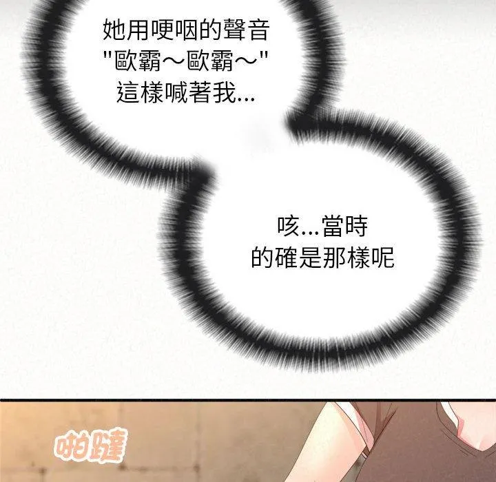 姊姊都哈我 第49话 第158页