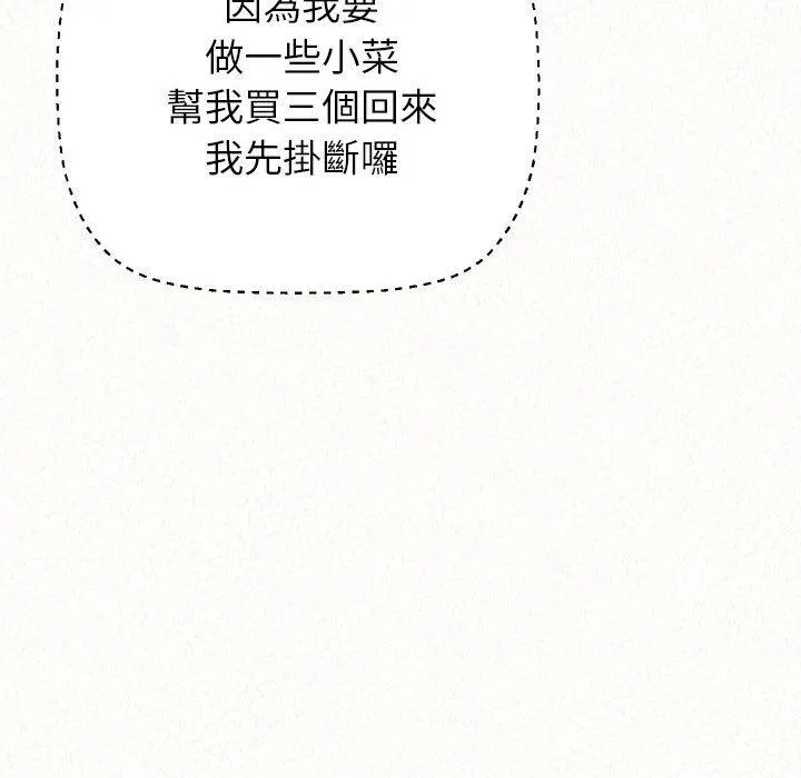 姊姊都哈我 第49话 第119页