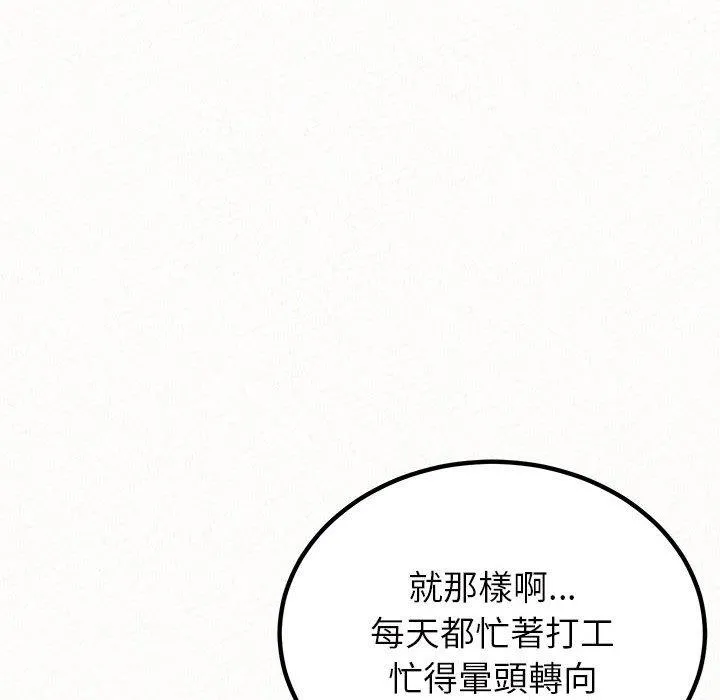 姊姊都哈我 第49话 第204页