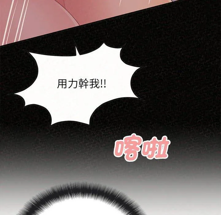 姊姊都哈我 第49话 第157页