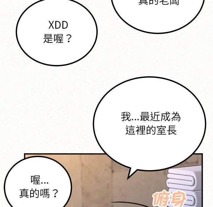 姊姊都哈我 第49话 第84页