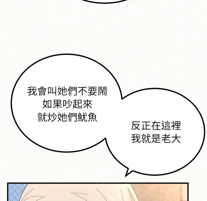 姊姊都哈我 第49话 第87页