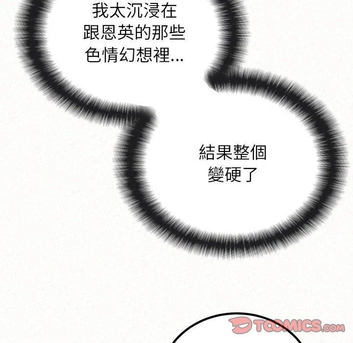 姊姊都哈我 第49话 第215页