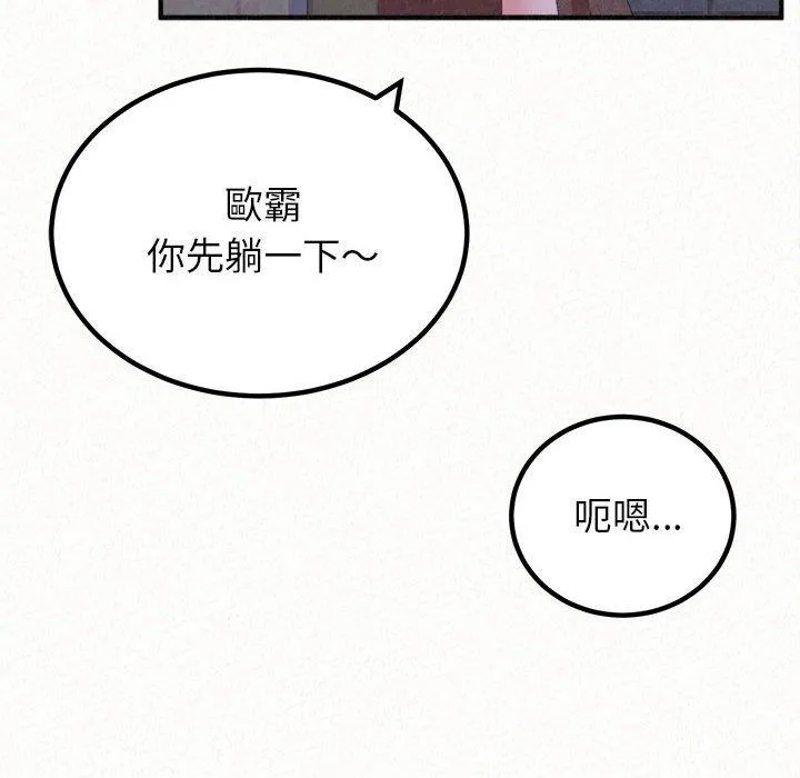 姊姊都哈我 第49话 第147页