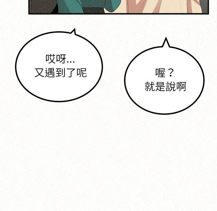 姊姊都哈我 第49话 第29页
