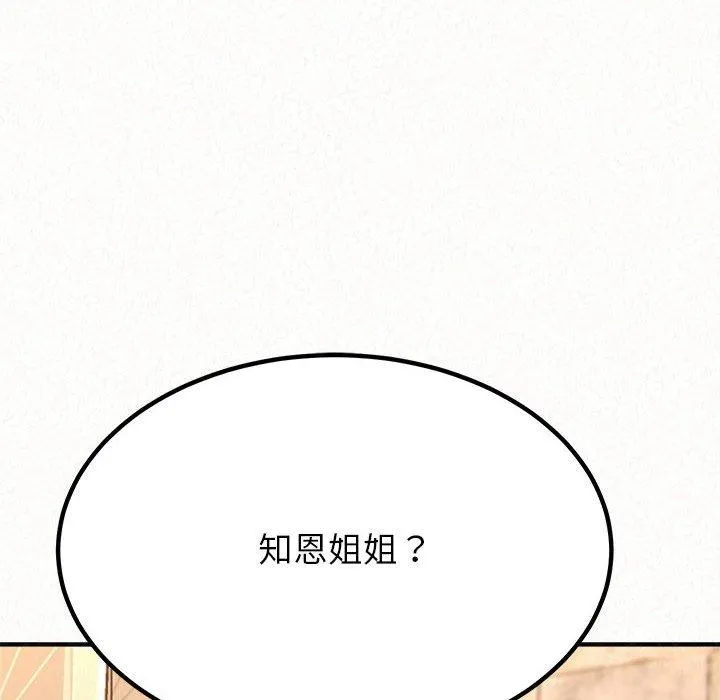 姊姊都哈我 第49话 第169页