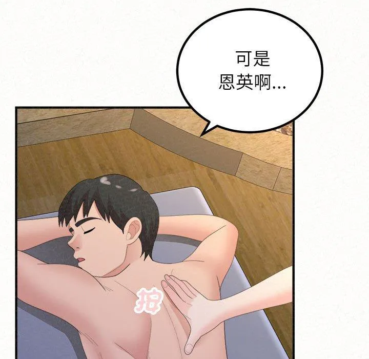 姊姊都哈我 第49话 第162页