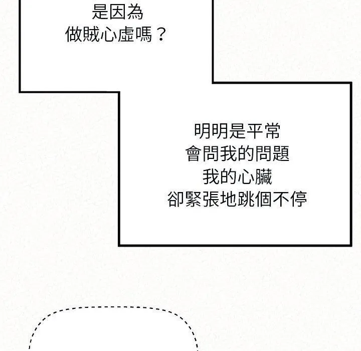 姊姊都哈我 第49话 第112页