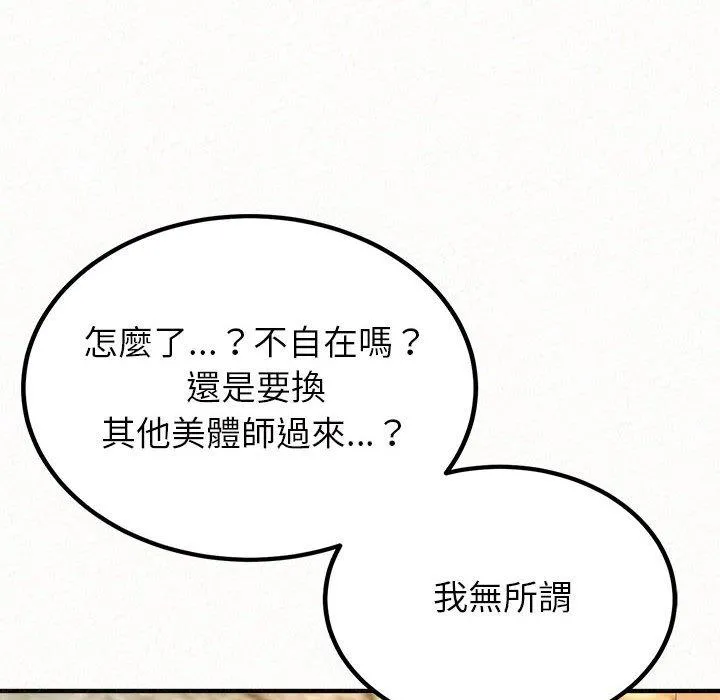 姊姊都哈我 第49话 第198页