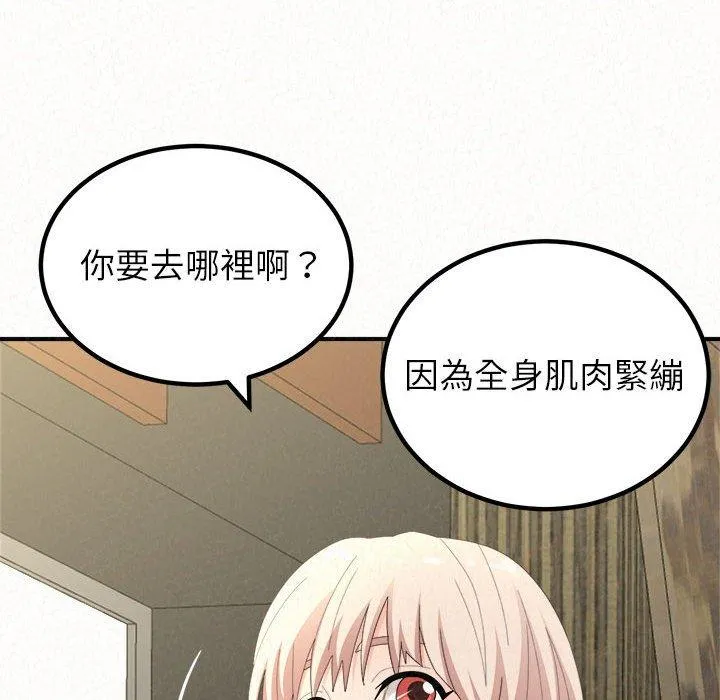 姊姊都哈我 第49话 第30页