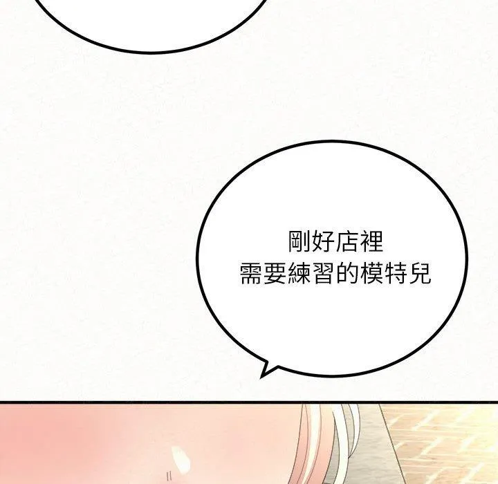 姊姊都哈我 第49话 第47页