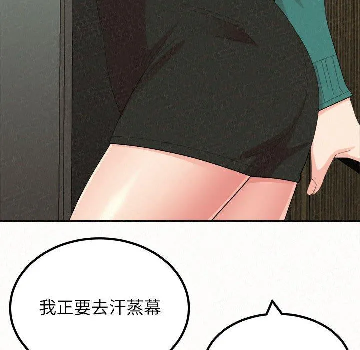 姊姊都哈我 第49话 第32页