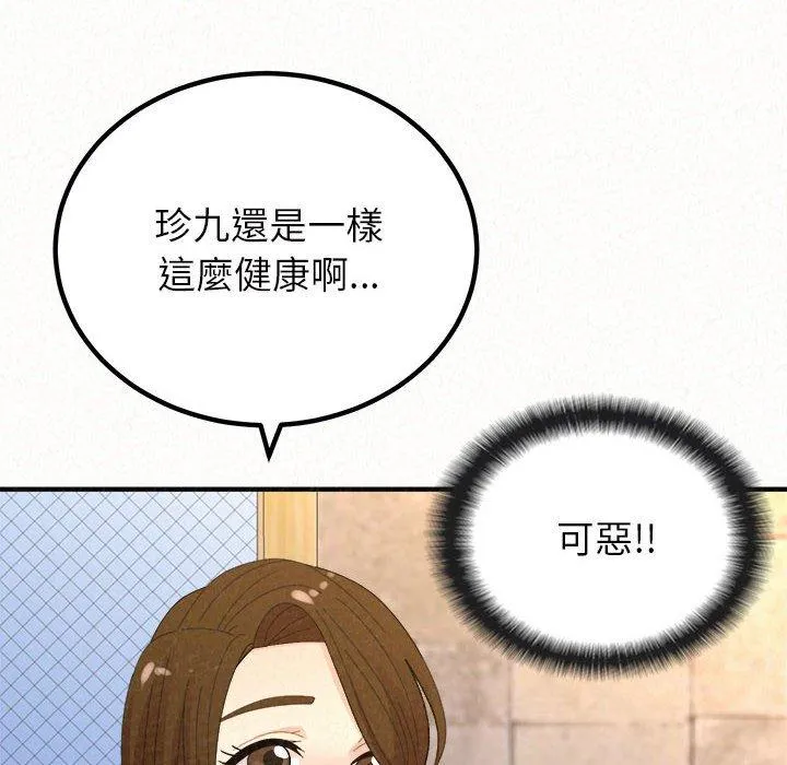 姊姊都哈我 第49话 第213页
