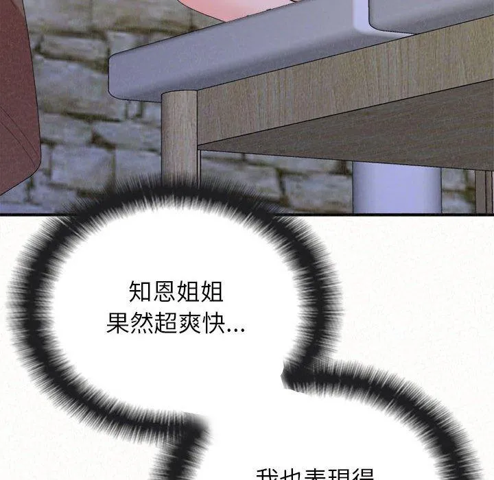 姊姊都哈我 第49话 第200页