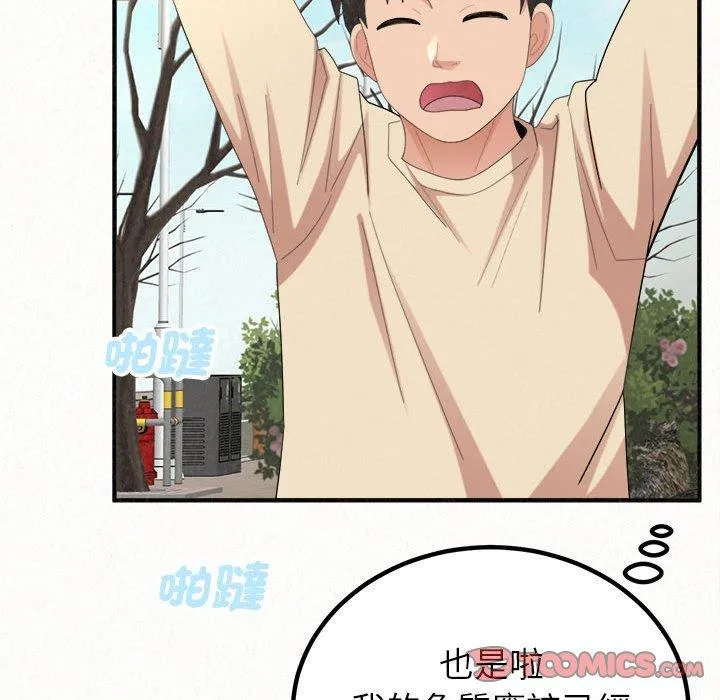 姊姊都哈我 第49话 第25页