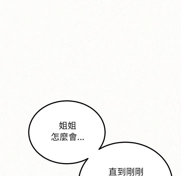 姊姊都哈我 第49话 第179页