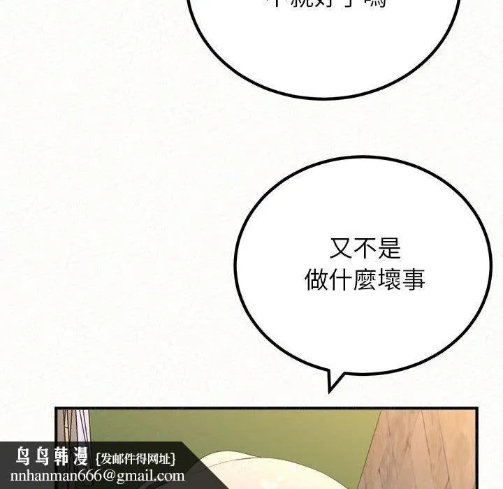 姊姊都哈我 第49话 第122页