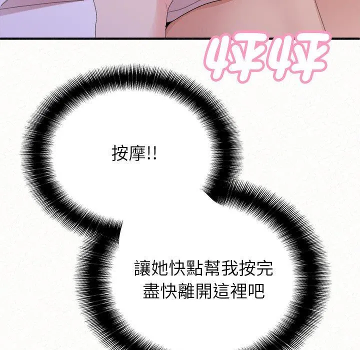 姊姊都哈我 第49话 第80页