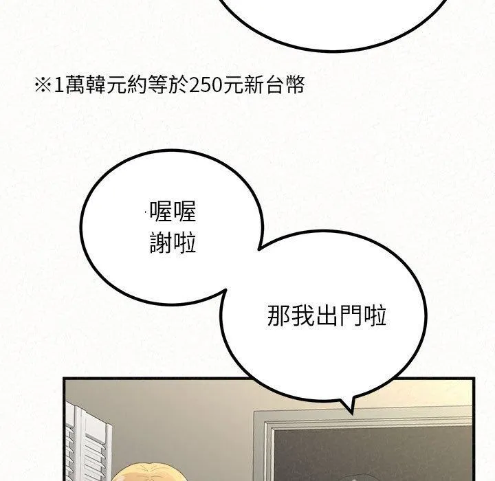 姊姊都哈我 第49话 第17页