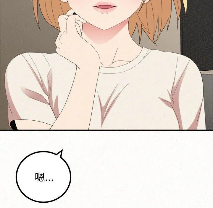 姊姊都哈我 第49话 第20页